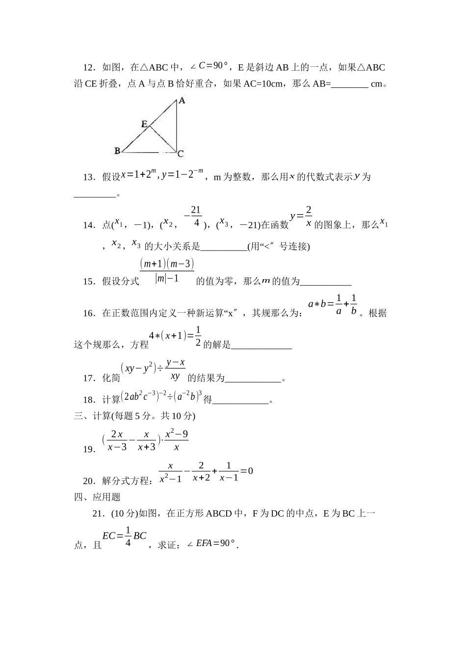 2023年度滨州市无棣第二学期八年级期中考试初中数学.docx_第3页