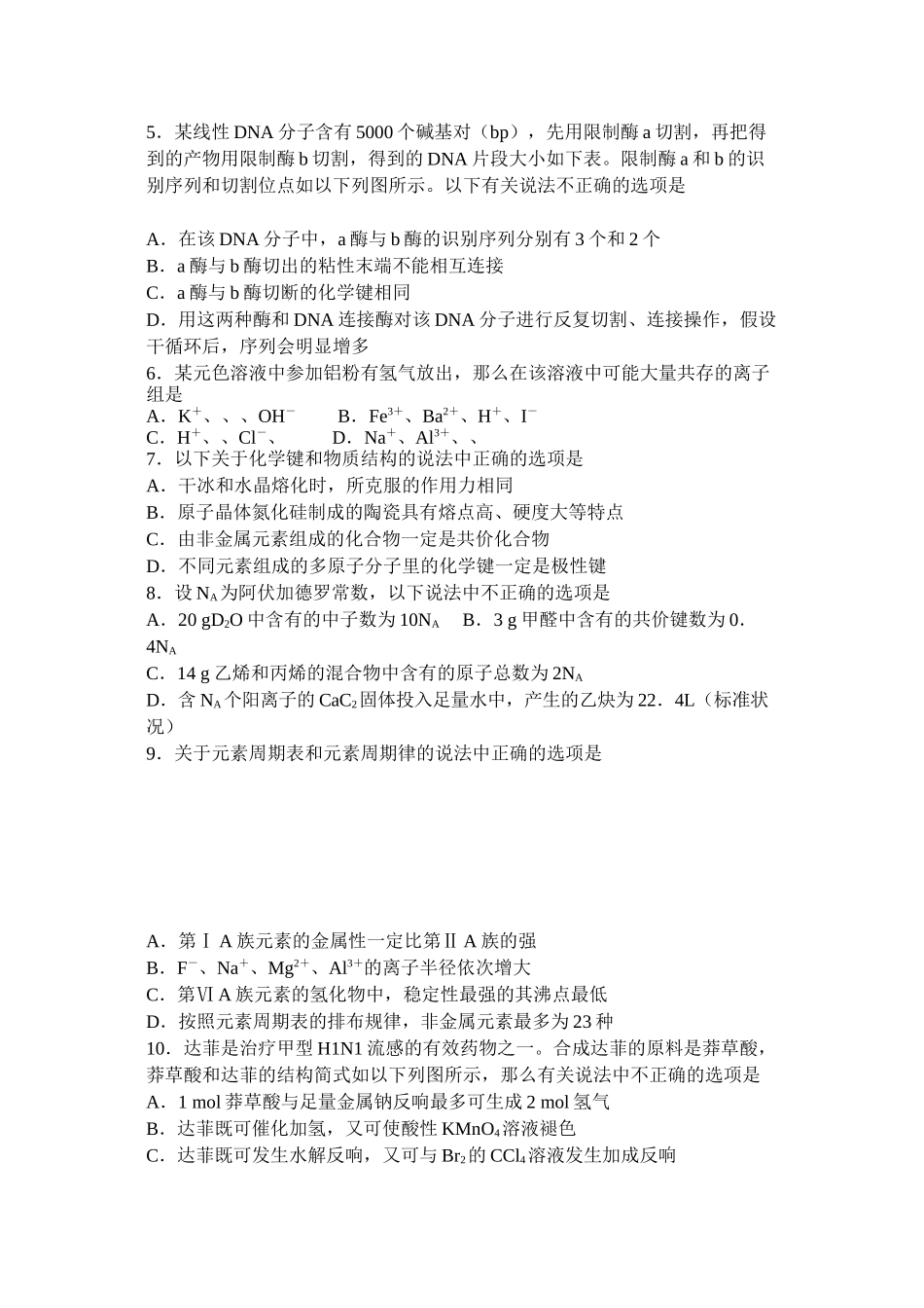 2023年河南省普通高中毕业班教学质量调研考试理科综合能力测试2.docx_第2页