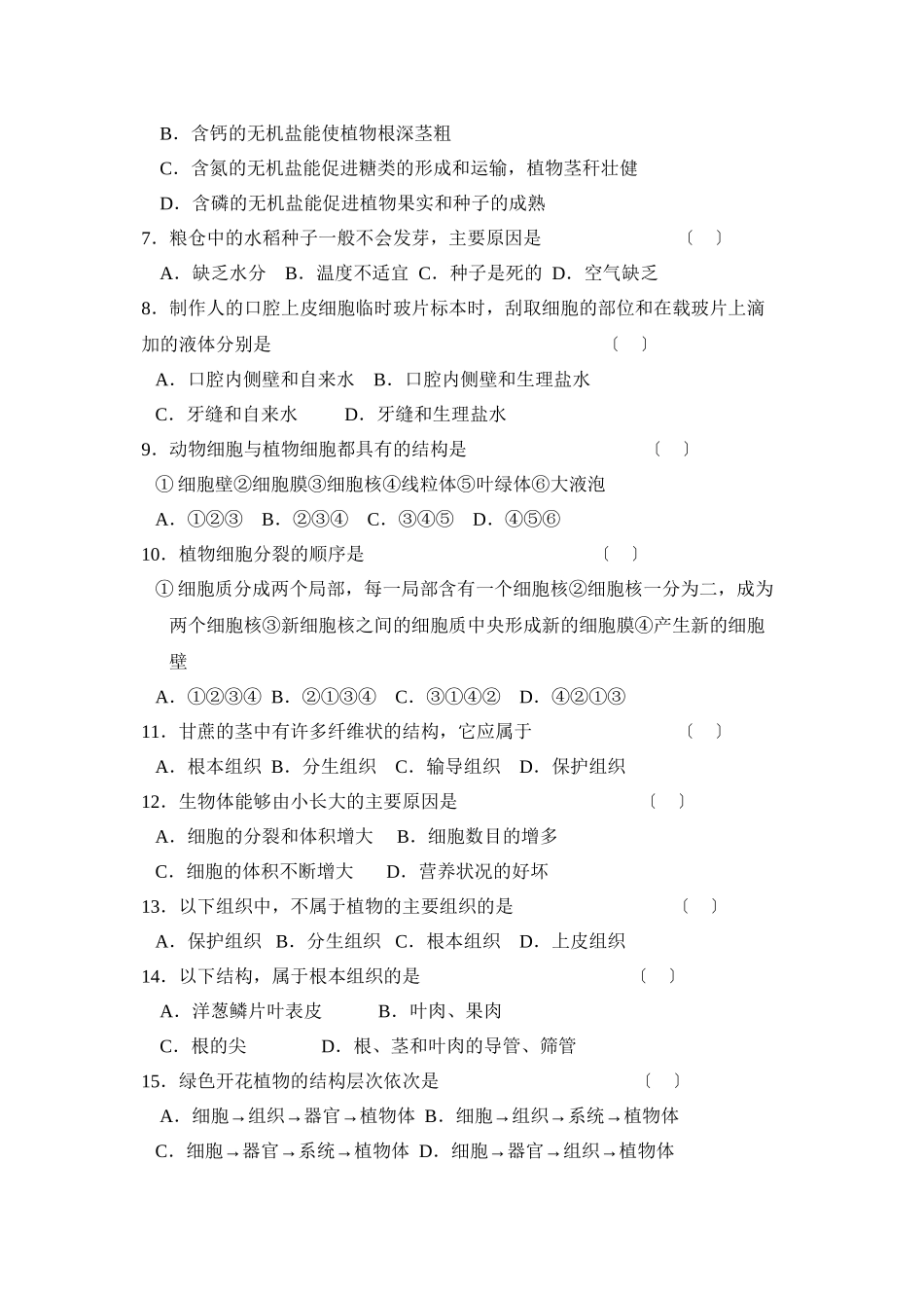 2023年度菏泽市郓城第一学期初一期中考试初中生物.docx_第2页