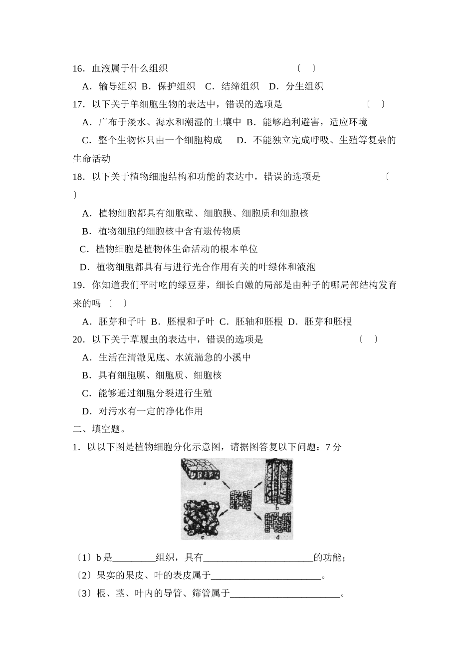 2023年度菏泽市郓城第一学期初一期中考试初中生物.docx_第3页
