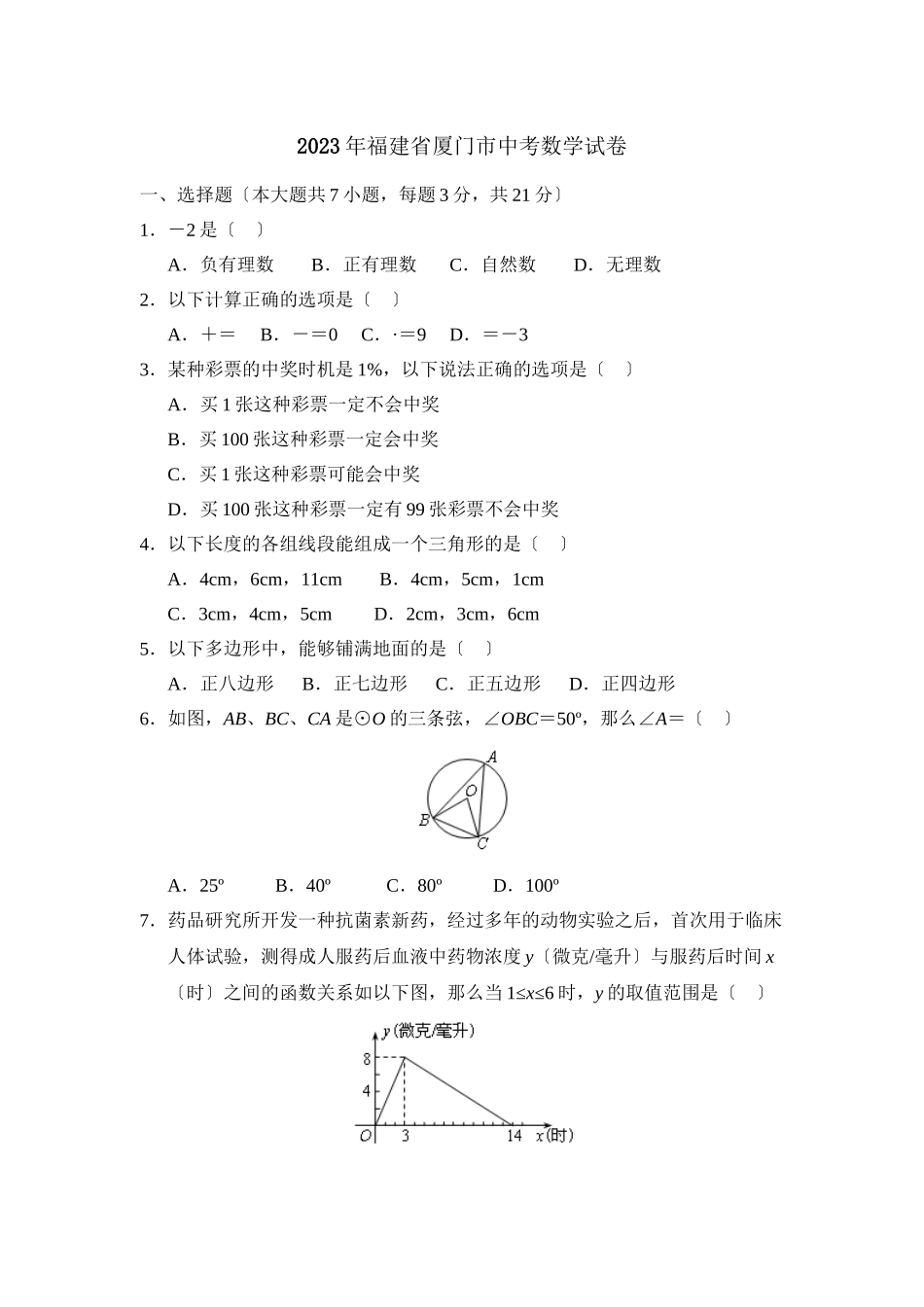2023年福建省厦门市中考试卷初中数学.docx_第1页