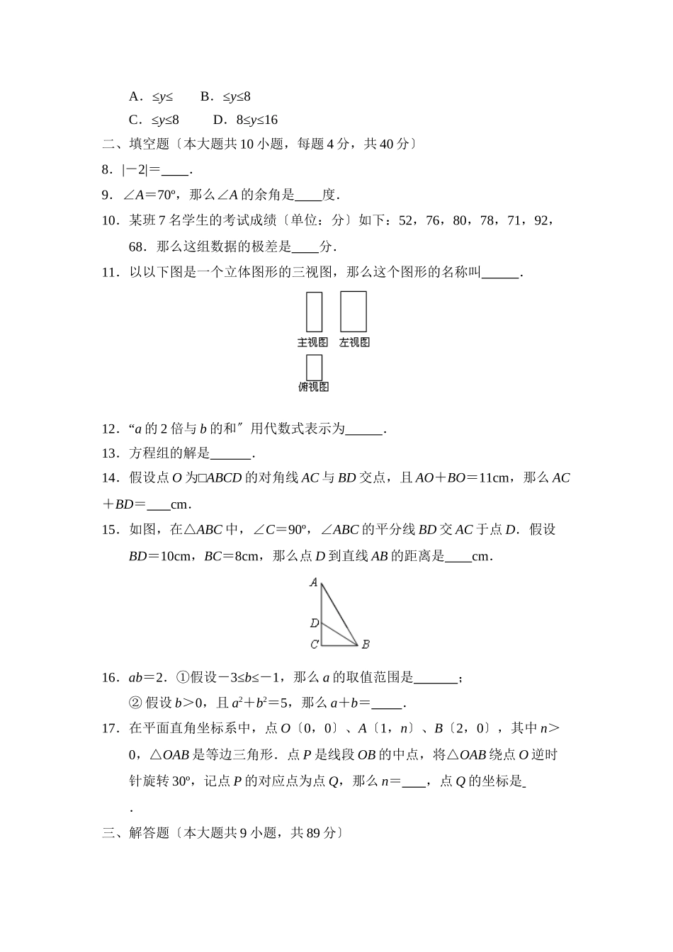 2023年福建省厦门市中考试卷初中数学.docx_第2页