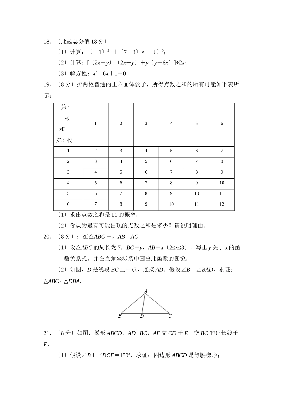2023年福建省厦门市中考试卷初中数学.docx_第3页