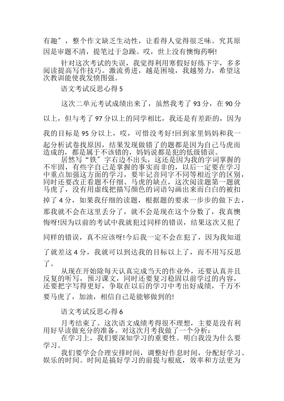 2023年小学语文考试反思心得.doc_第3页