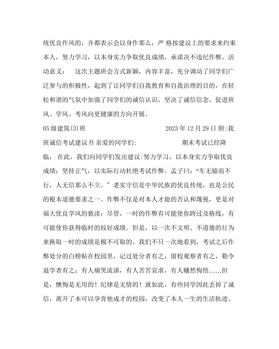 2023年诚信考试主题班会总结.docx_第2页