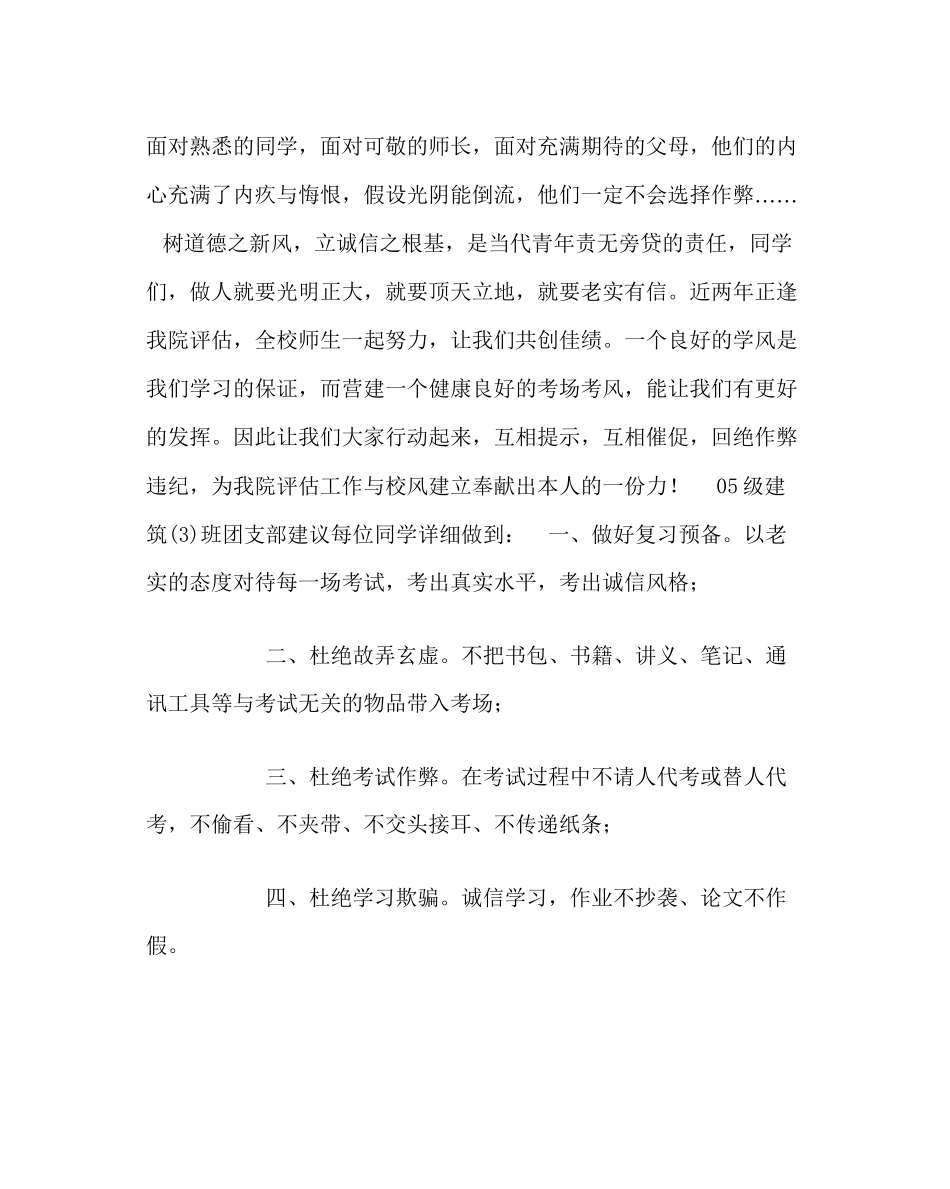 2023年诚信考试主题班会总结.docx_第3页