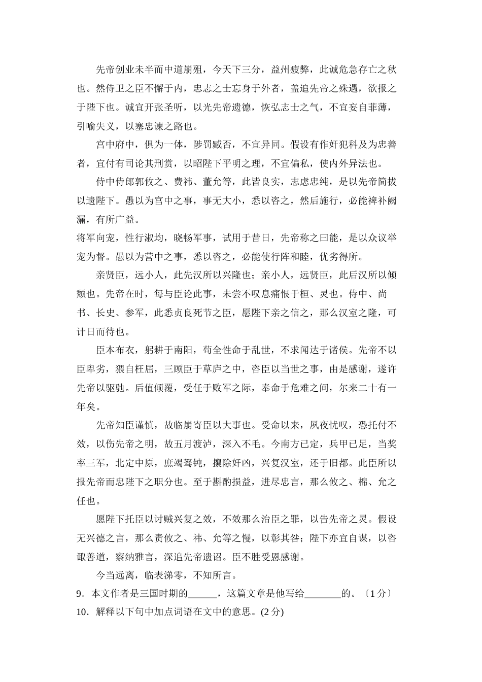 2023年长春市初中毕业生学业考试初中语文.docx_第2页