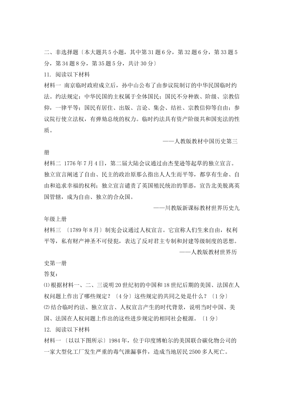 2023年湖北省黄冈市初中升学统一考试（开卷）初中历史.docx_第2页