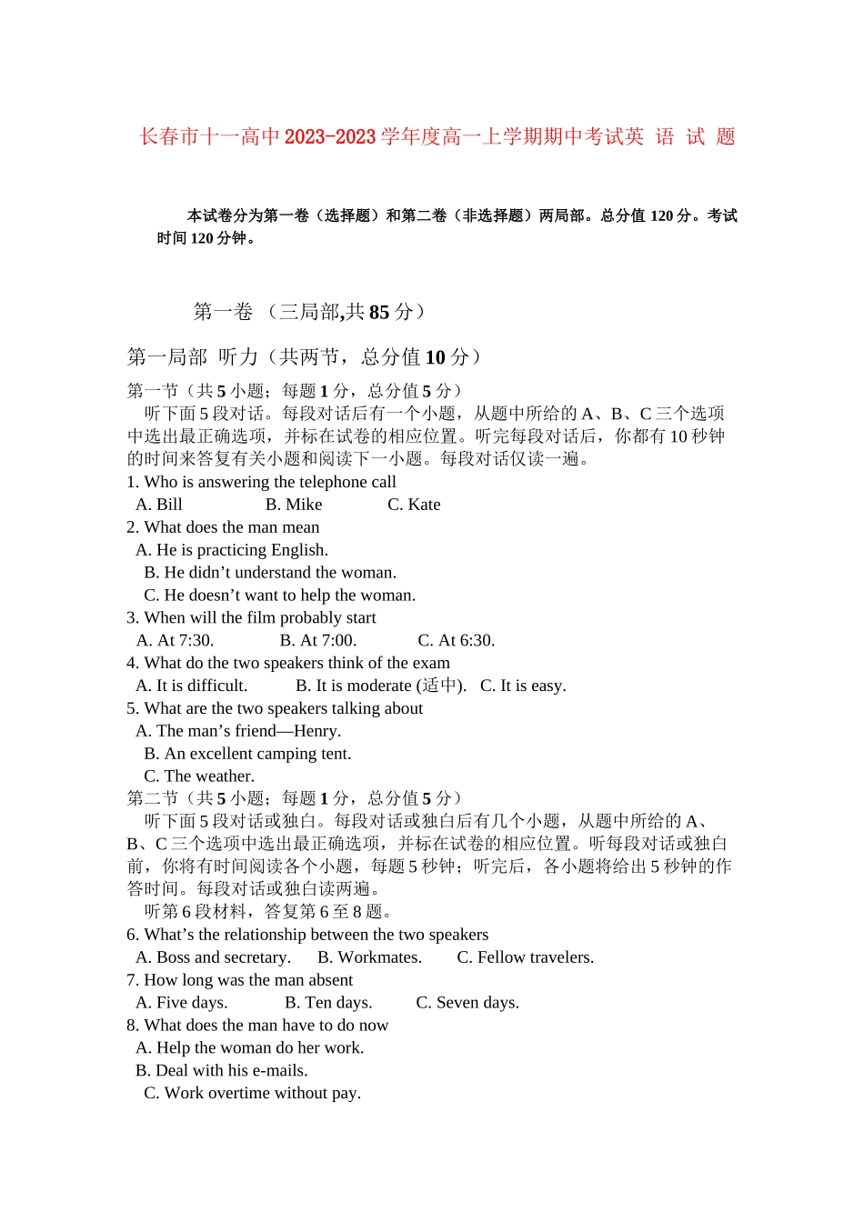 2023年吉林省长春十11高一英语上学期期中考试.docx_第1页