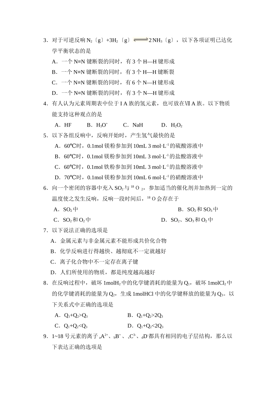 2023年度昌乐高一第三学段模块考试高中化学.docx_第2页
