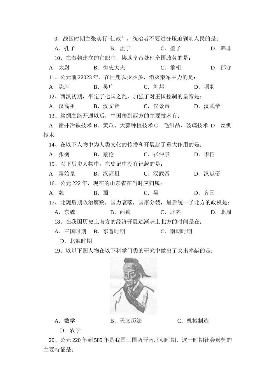 2023年度济宁市嘉祥县第一学期七年级期末考试初中历史.docx_第2页