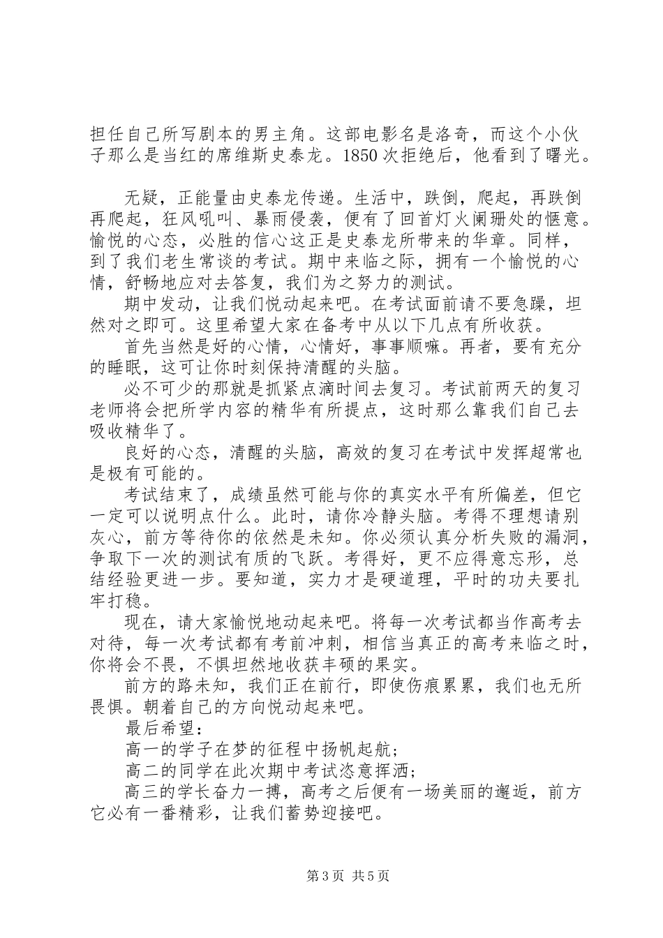 2023年考试前的国旗下致辞稿.docx_第3页