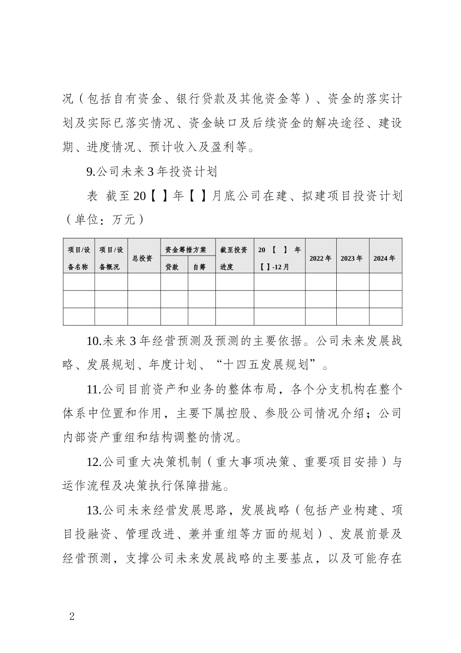 企业AA+信用评级资料所需清单.docx_第2页