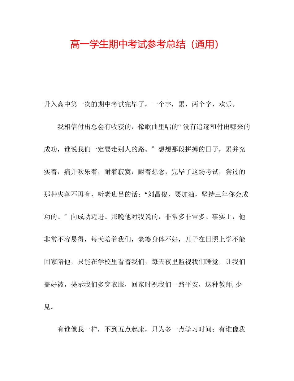 2023年高一学生期中考试总结.docx_第1页