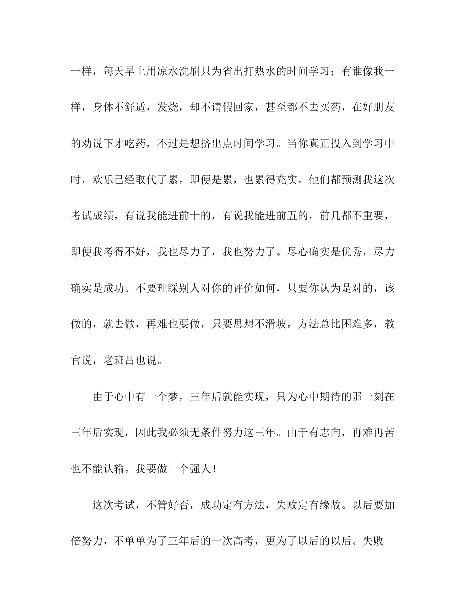 2023年高一学生期中考试总结.docx_第2页