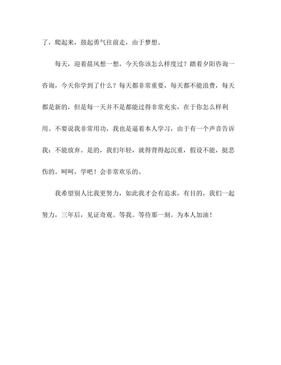 2023年高一学生期中考试总结.docx_第3页