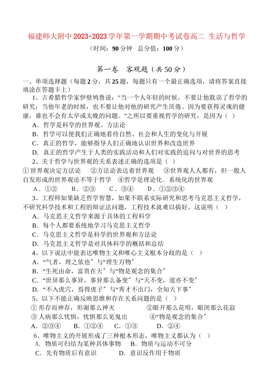 2023年福建学年高二物理第一学期期中考试卷文【名校特供】.docx_第1页