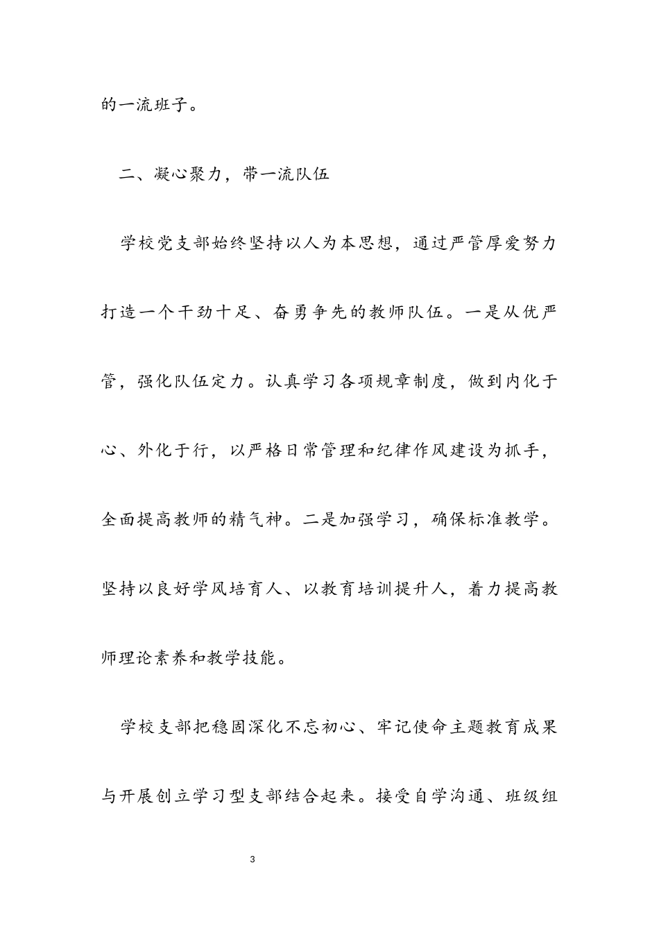 2023年廉洁自律树正气 率先垂范促和谐 ——第一实验小学党支部先进事迹材料.docx_第3页