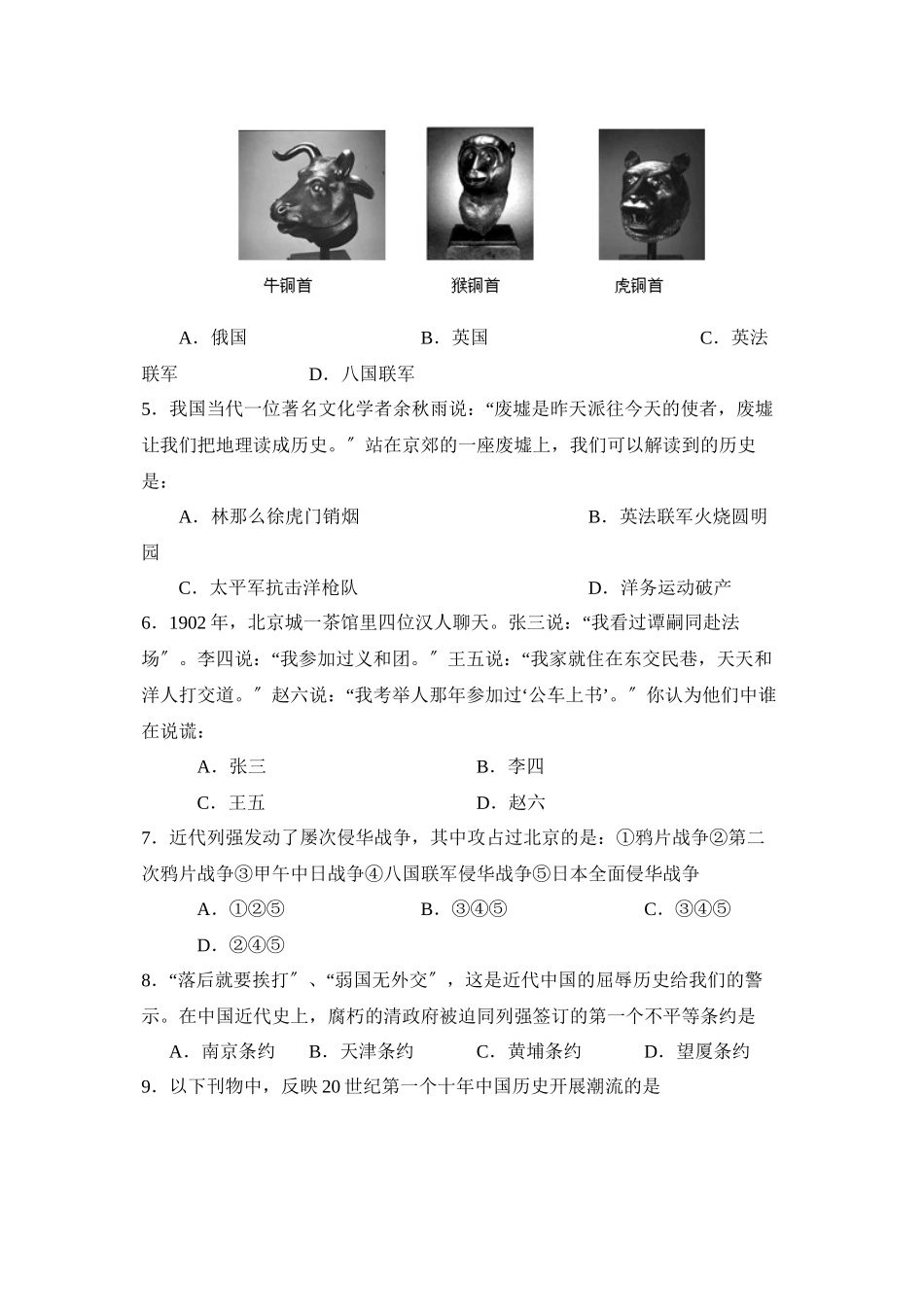 2023年度泰安市肥城第二学期初三期中考试初中历史.docx_第2页