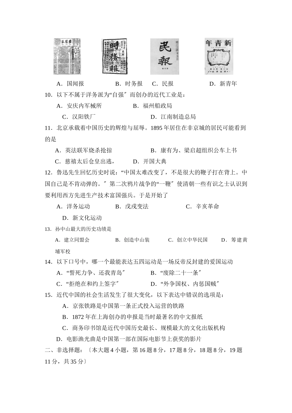 2023年度泰安市肥城第二学期初三期中考试初中历史.docx_第3页