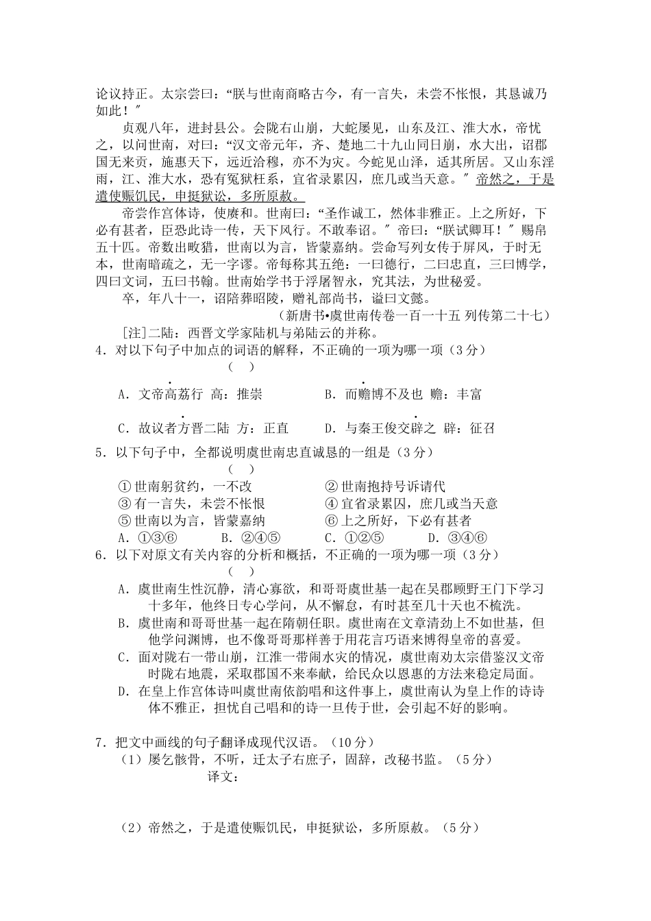 2023年黑龙江五校联谊届高三语文上学期期中考试新人教版.docx_第3页