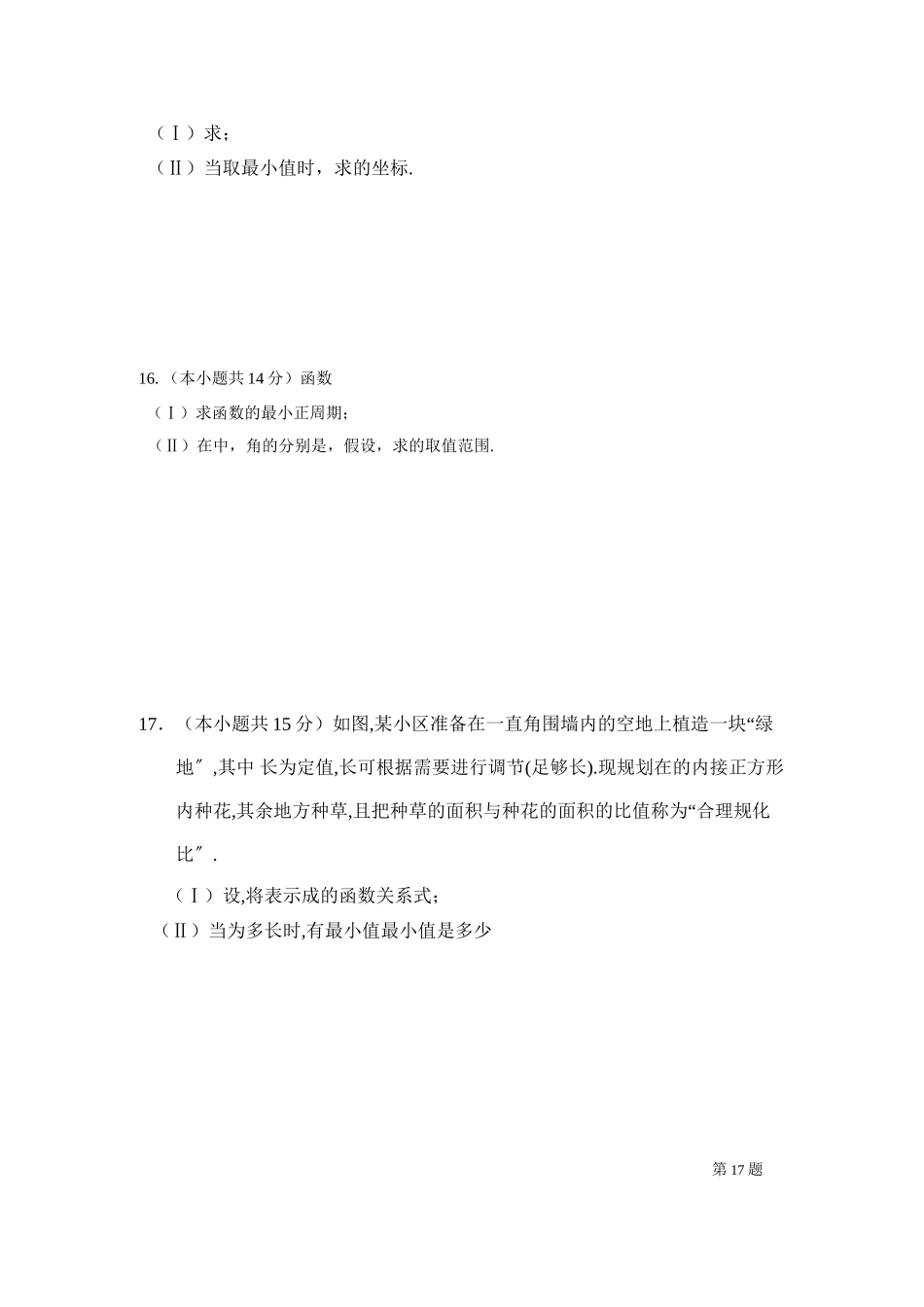 2023年江苏省盐城高三数学上学期期中考试无答案理苏教版.docx_第2页