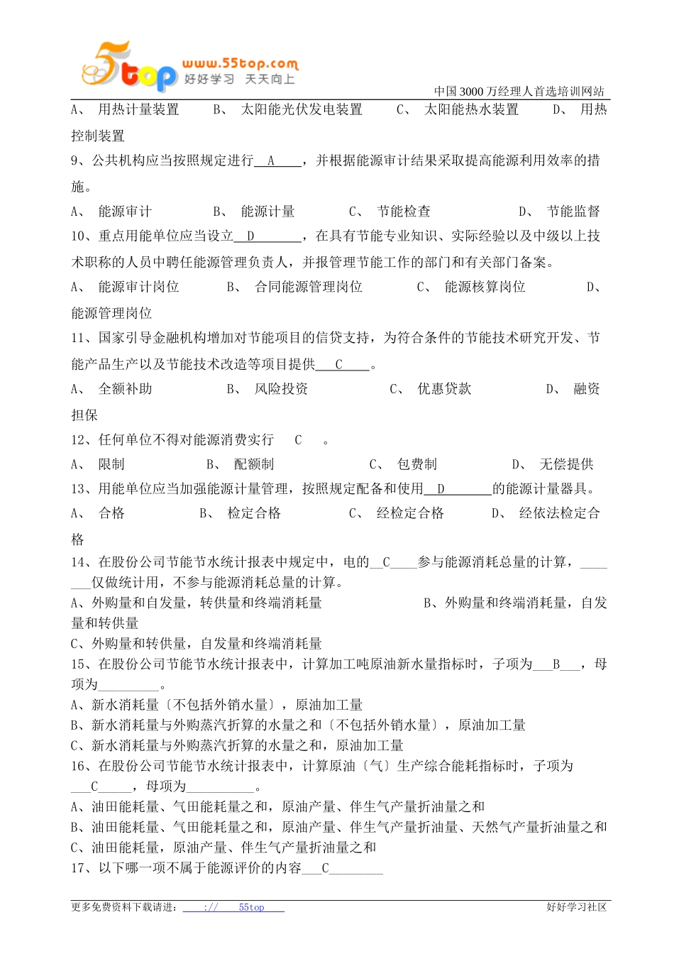 2023年能源管理师职业认证考试题.doc_第2页