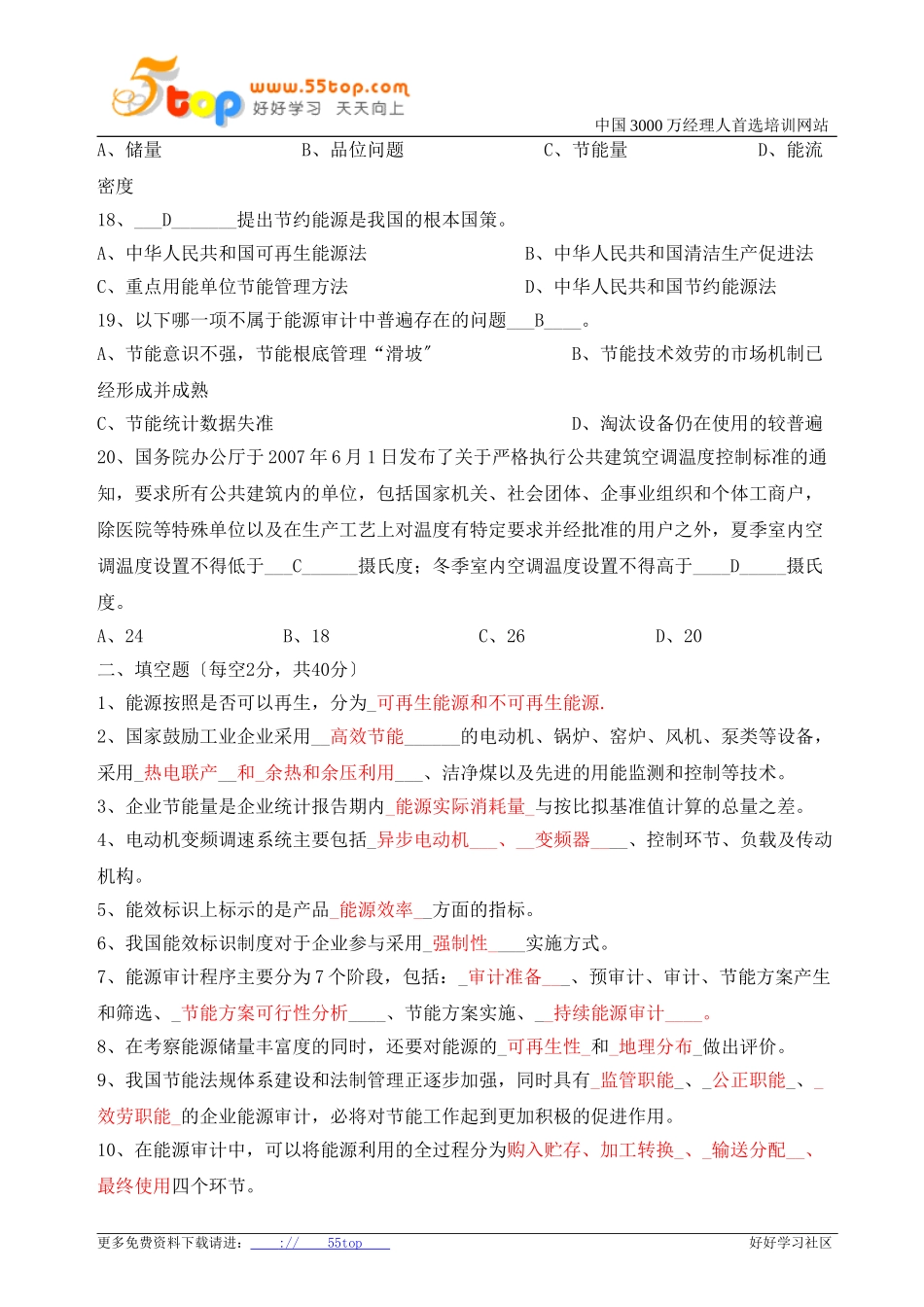 2023年能源管理师职业认证考试题.doc_第3页