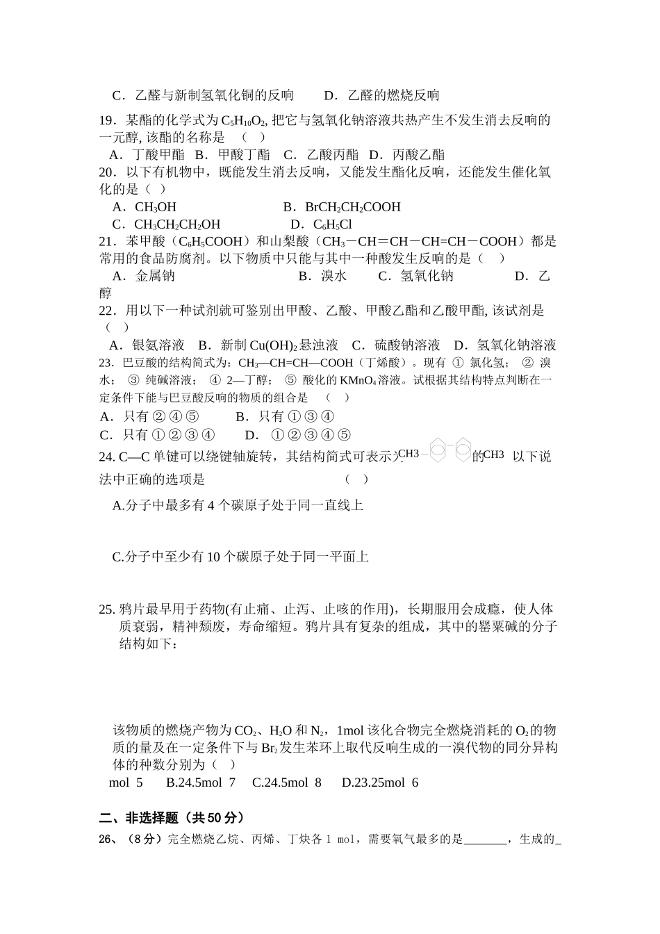2023年湖南衡阳1011学年高二化学上学期期中考试新人教版【会员独享】.docx_第3页