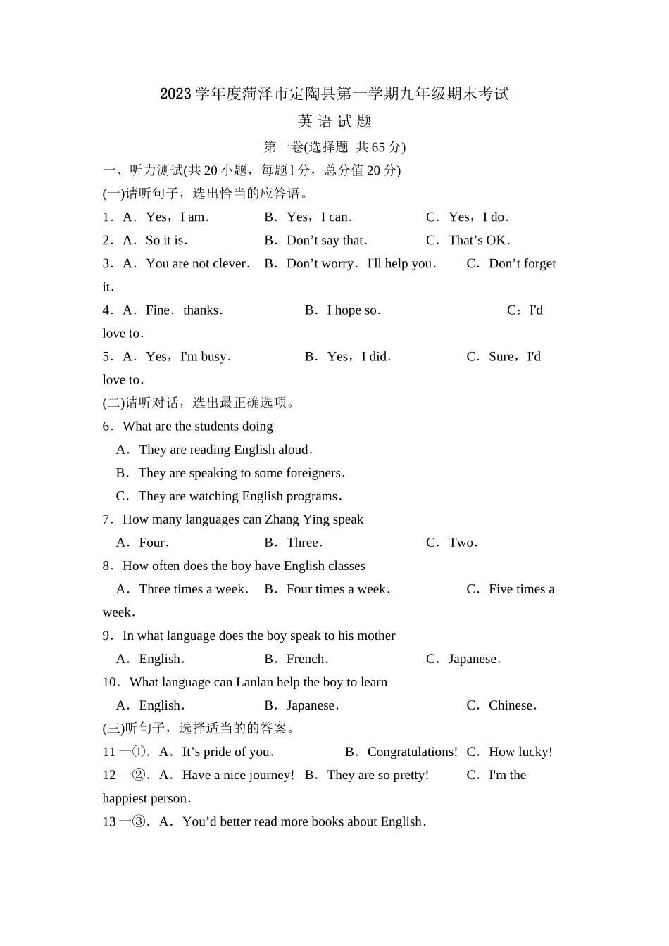 2023年度菏泽市定陶县第一学期九年级期末考试初中英语.docx_第1页