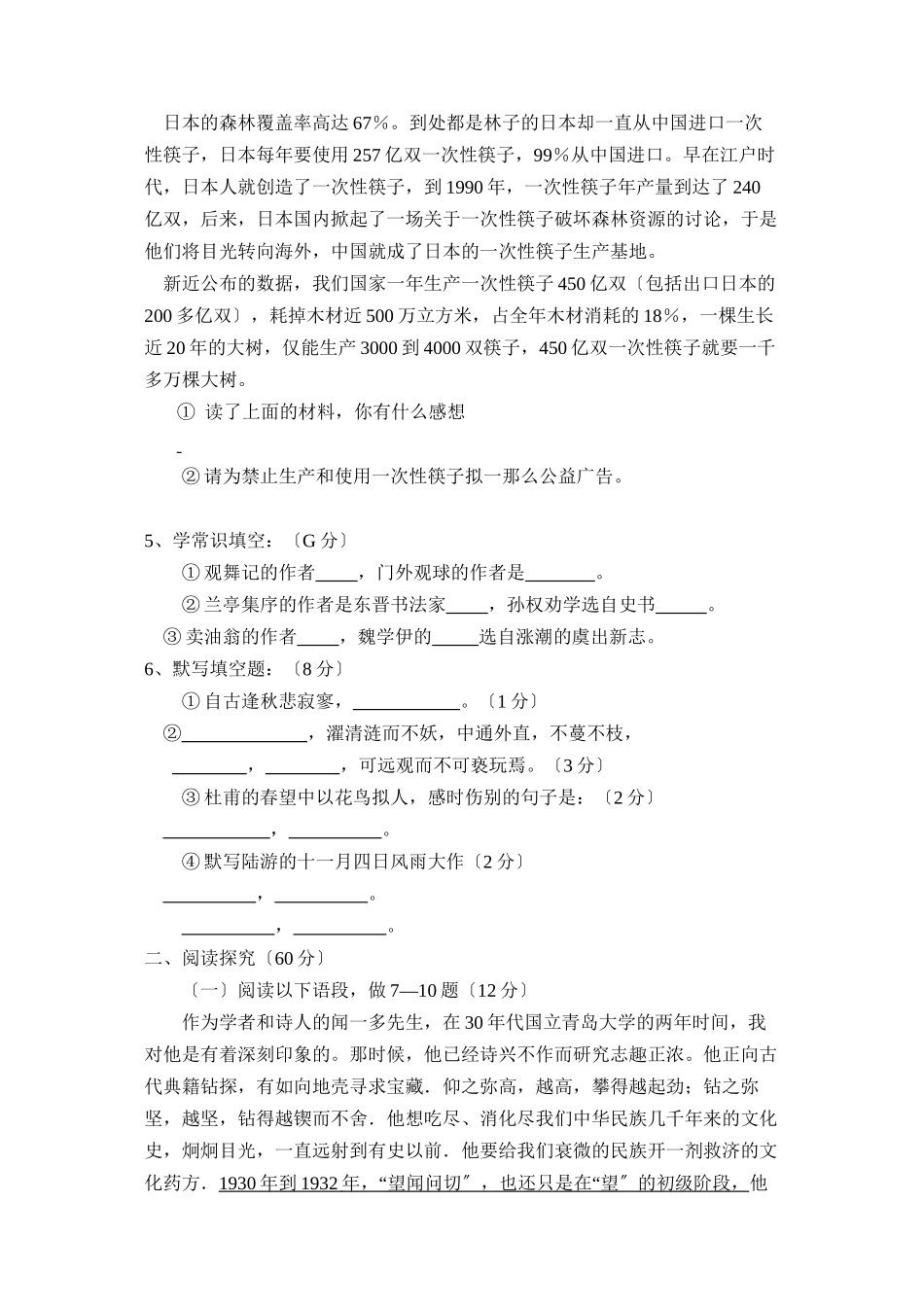 2023年度淄博市沂源县第一学期初二期末考试初中语文.docx_第2页