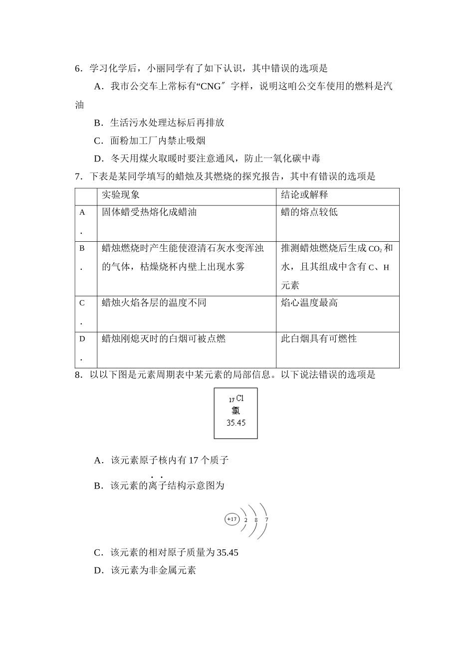 2023年度成都市第一学期九年级期末调研考试初中化学.docx_第2页