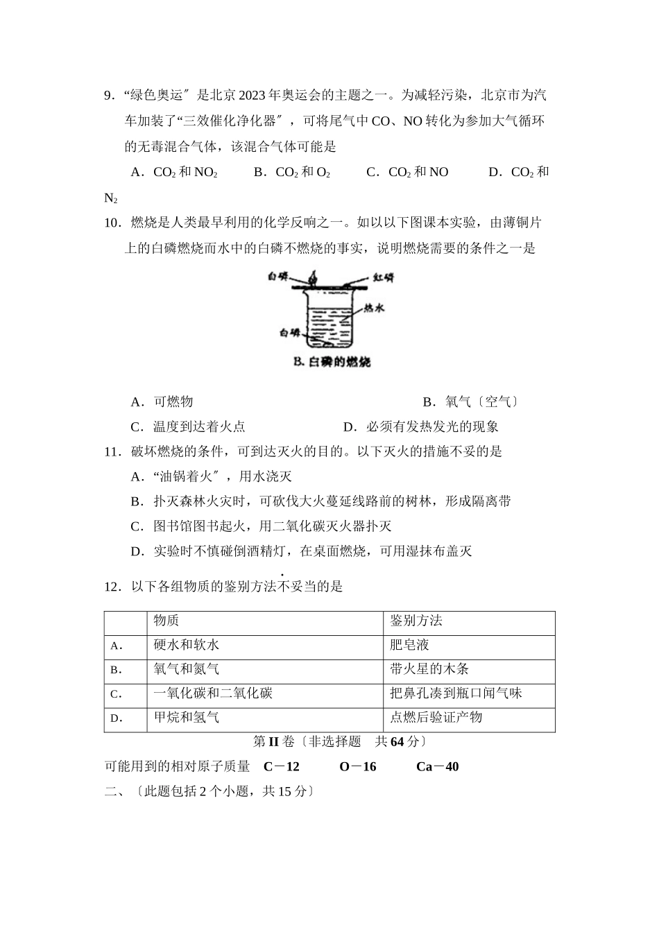2023年度成都市第一学期九年级期末调研考试初中化学.docx_第3页