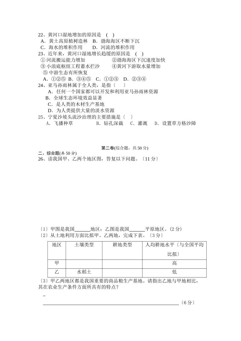 2023年福建省南安11高二地理上学期期中考试文新人教版.docx_第3页
