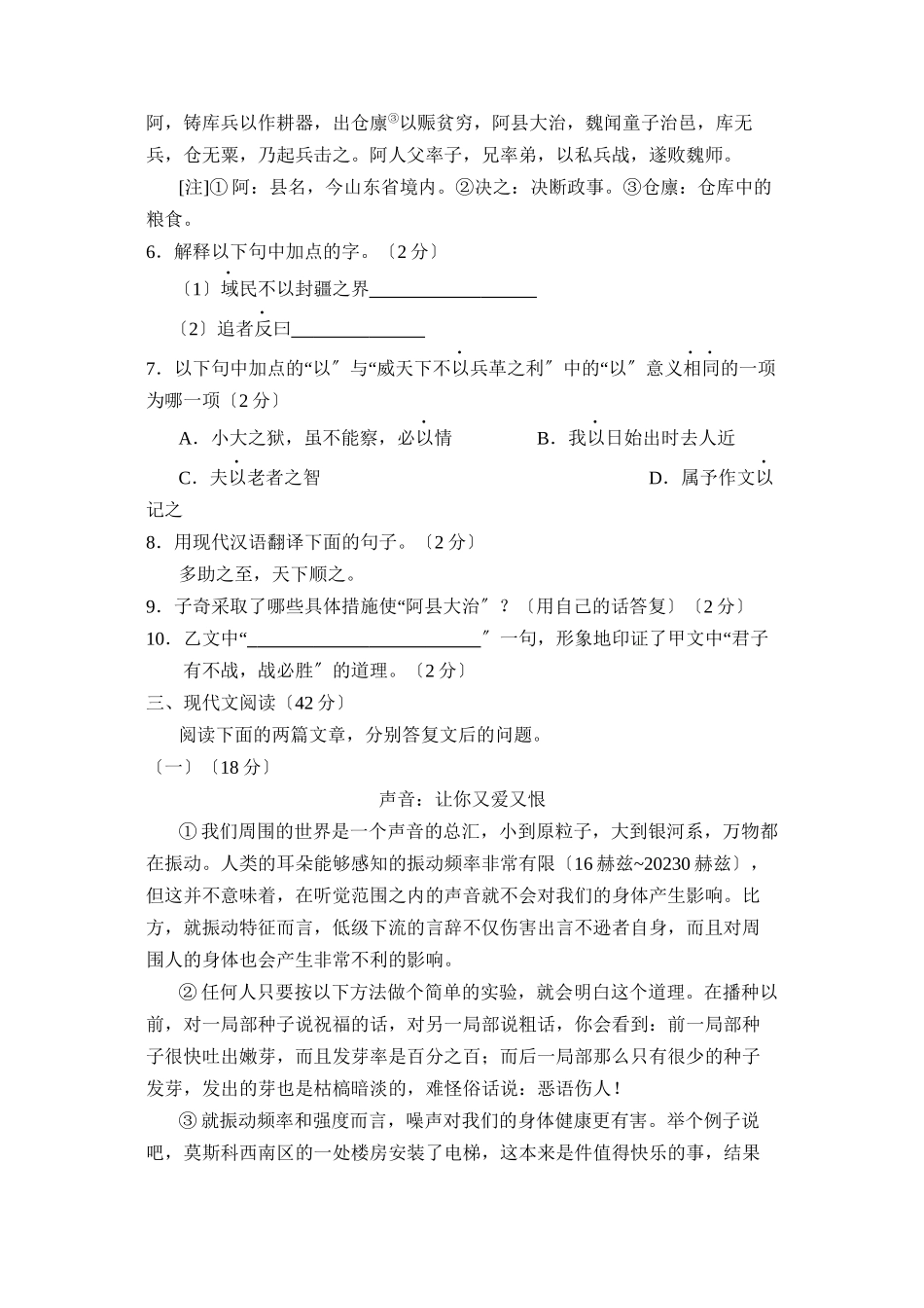 2023年济南市高中阶段学校招生考试初中语文.docx_第3页