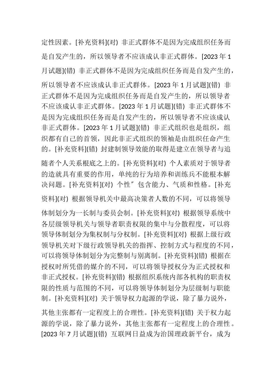 2023年国开中央电大行管本科《领导学基础行政领导学》十年期末考试题库分题型排序版.doc_第2页