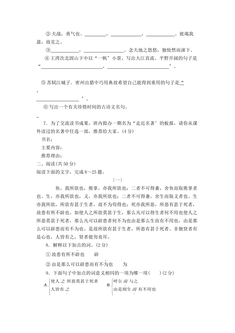 2023年莱芜市中等学校招生考试初中语文.docx_第2页