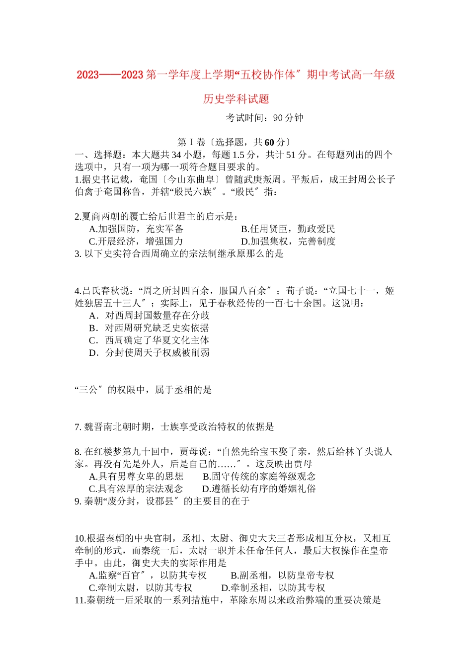 2023年辽宁省大连市五校协作体学年高一历史上学期期中考试.docx_第1页
