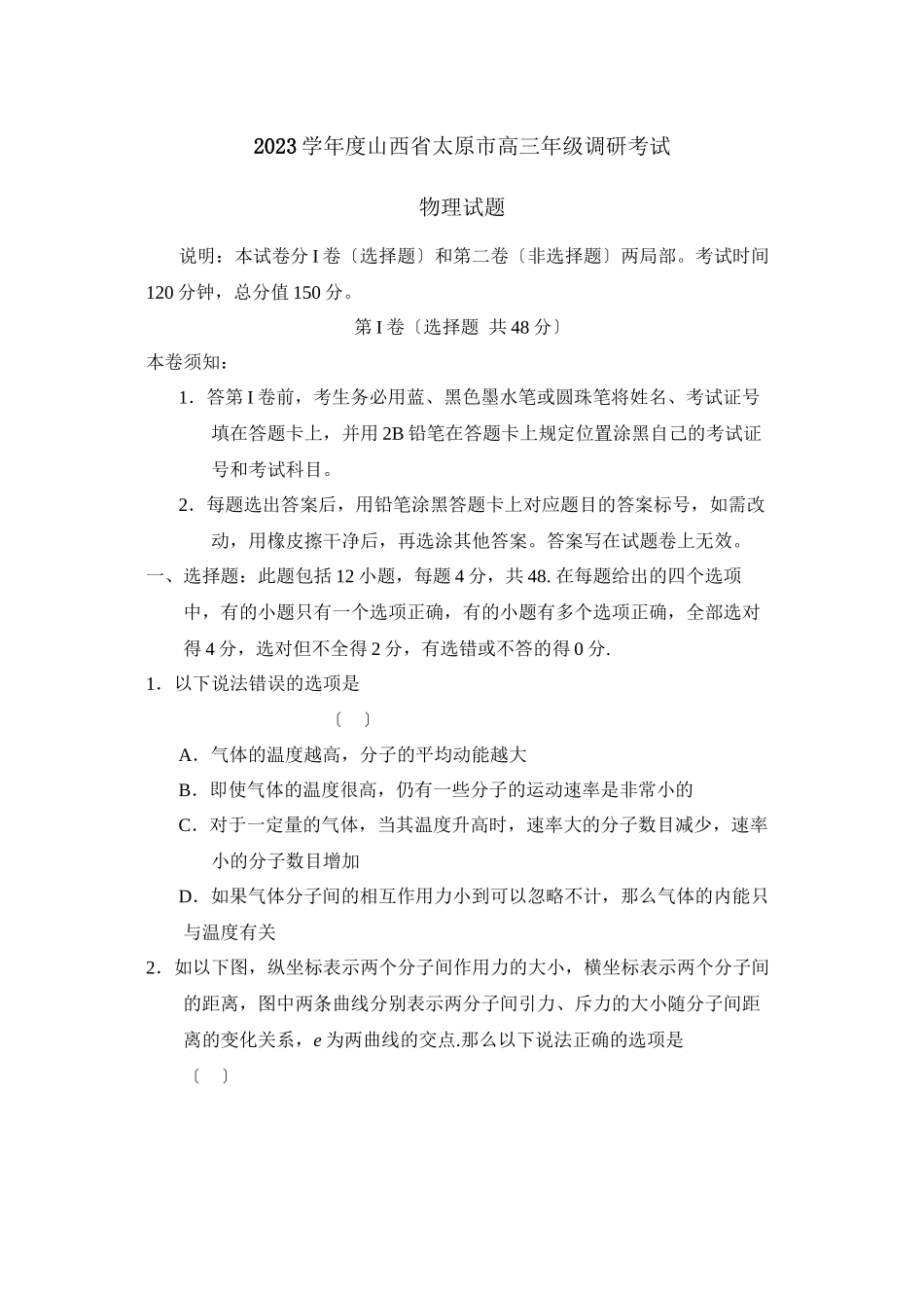 2023年度山西省太原市高三年级调研考试高中物理.docx_第1页