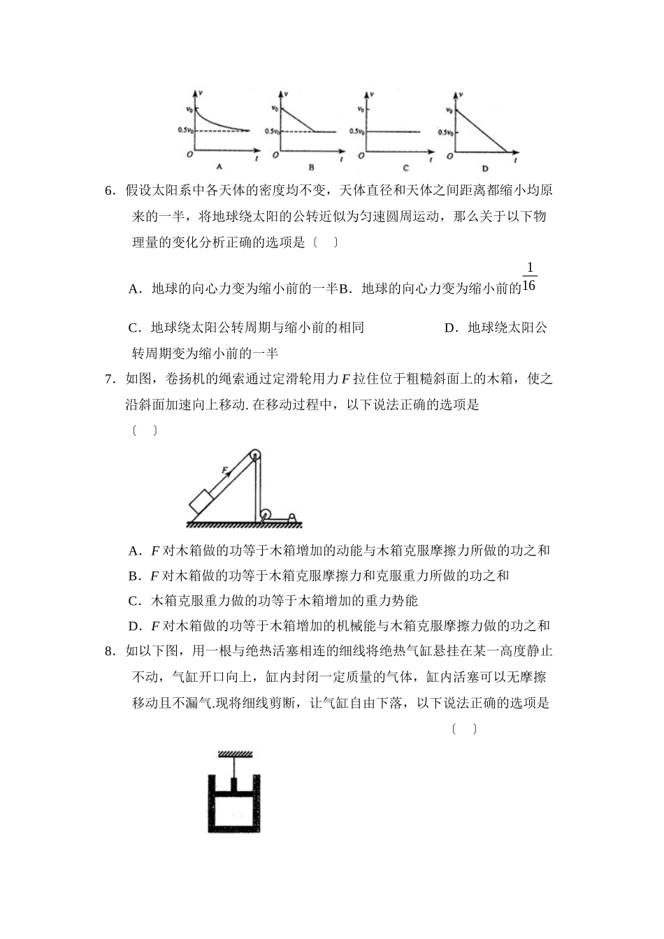 2023年度山西省太原市高三年级调研考试高中物理.docx_第3页