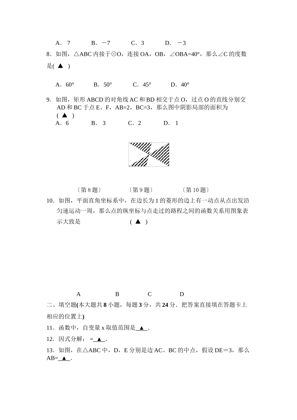 2023年苏州市20初中数学毕业考试模拟卷及答案.docx_第2页