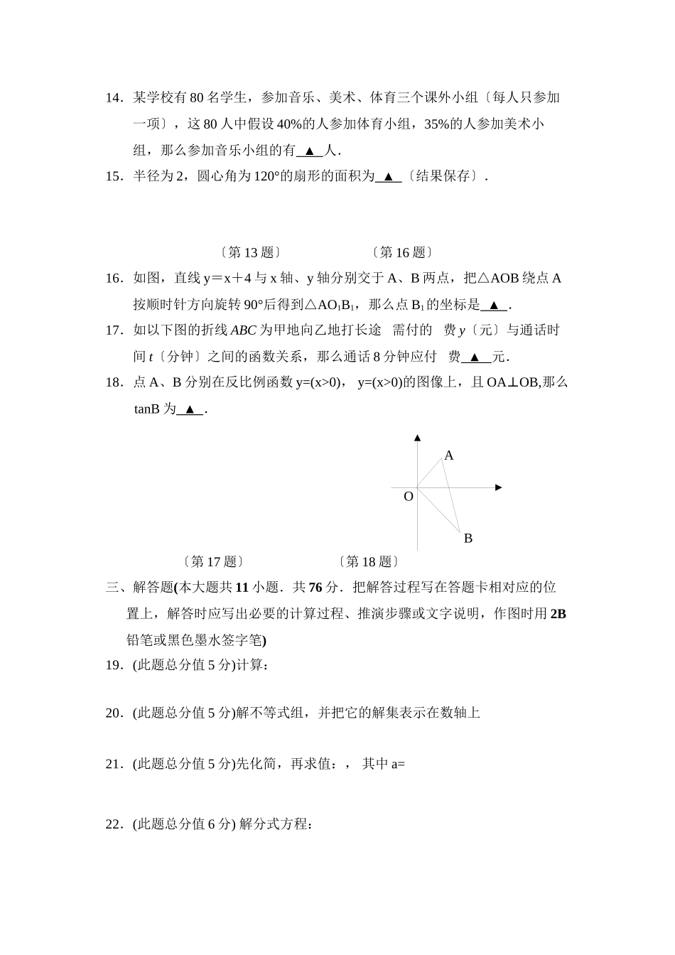 2023年苏州市20初中数学毕业考试模拟卷及答案.docx_第3页
