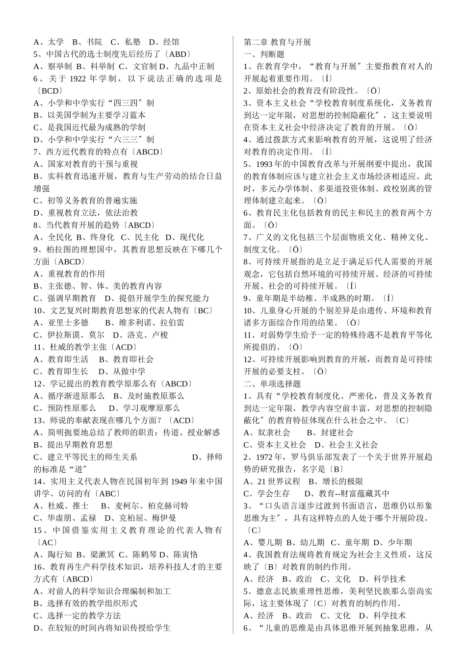 2023年教师招聘考试试题第章_教育与教育学.doc_第2页
