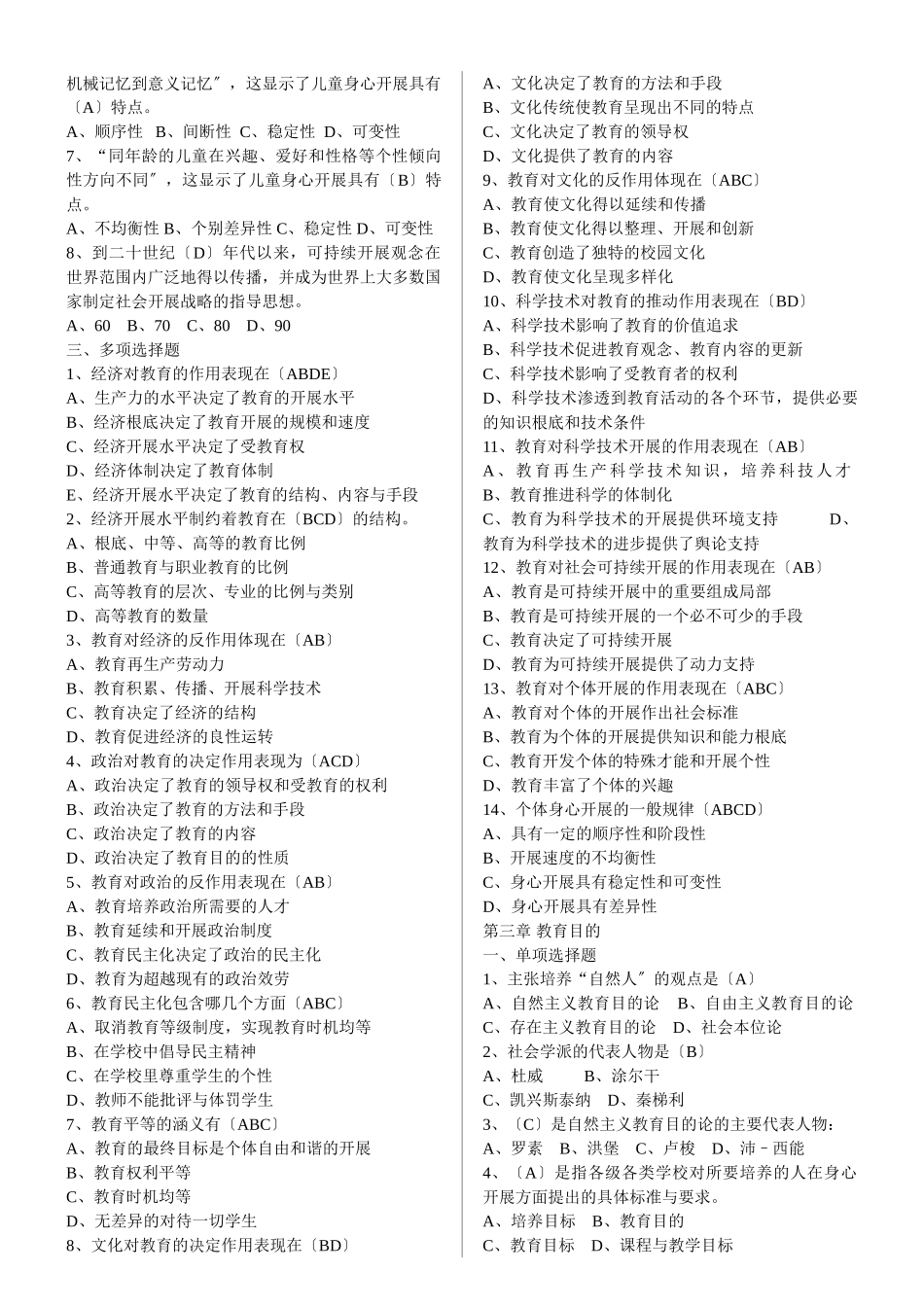 2023年教师招聘考试试题第章_教育与教育学.doc_第3页