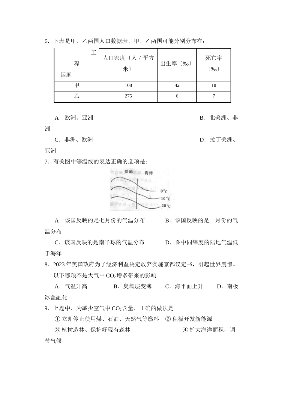 2023年度菏泽市郓城县第一学期九年级期中考试初中地理.docx_第2页