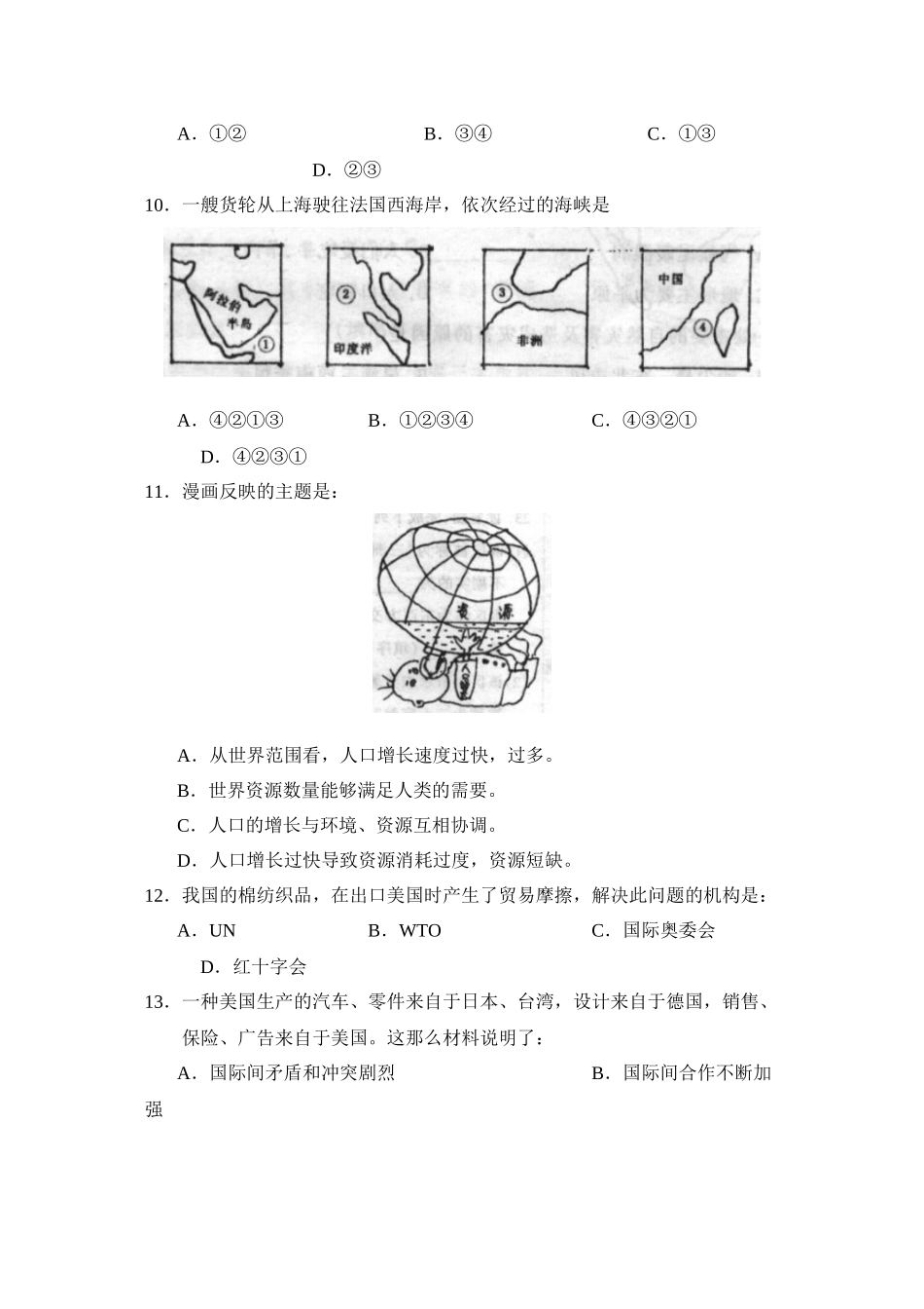 2023年度菏泽市郓城县第一学期九年级期中考试初中地理.docx_第3页