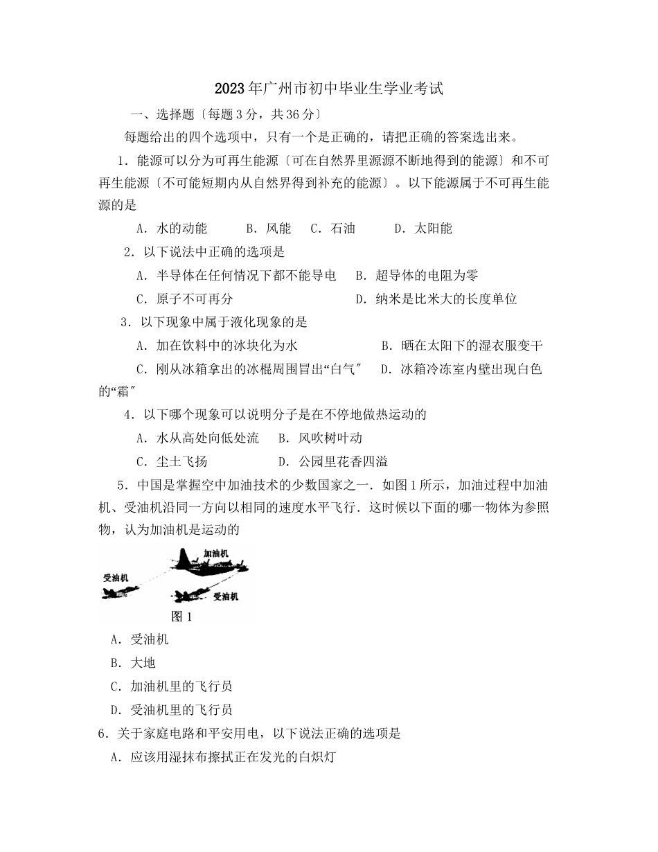 2023年广州初中毕业生学业统一考试初中物理.docx_第1页
