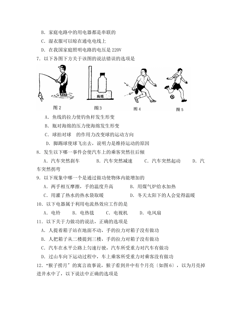 2023年广州初中毕业生学业统一考试初中物理.docx_第2页