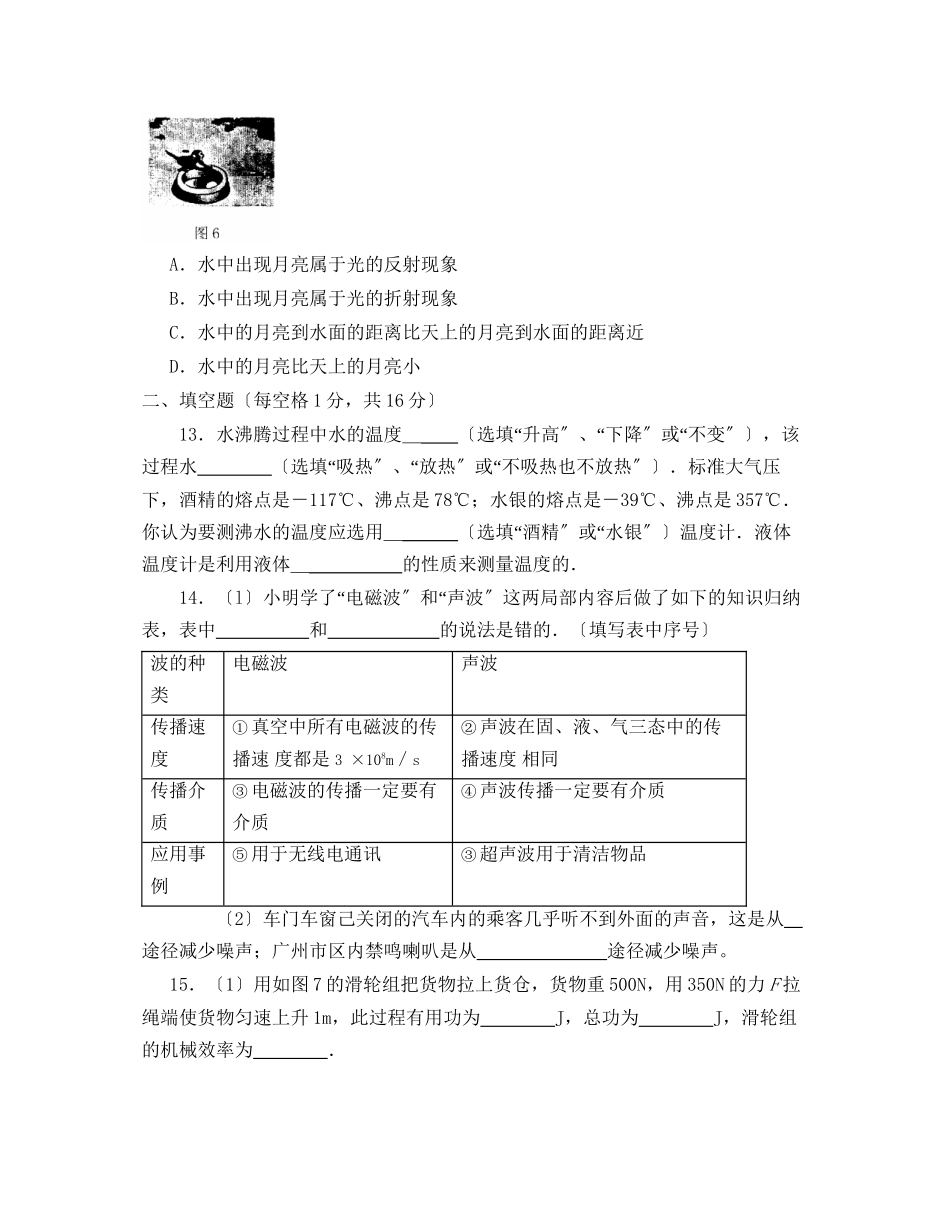 2023年广州初中毕业生学业统一考试初中物理.docx_第3页