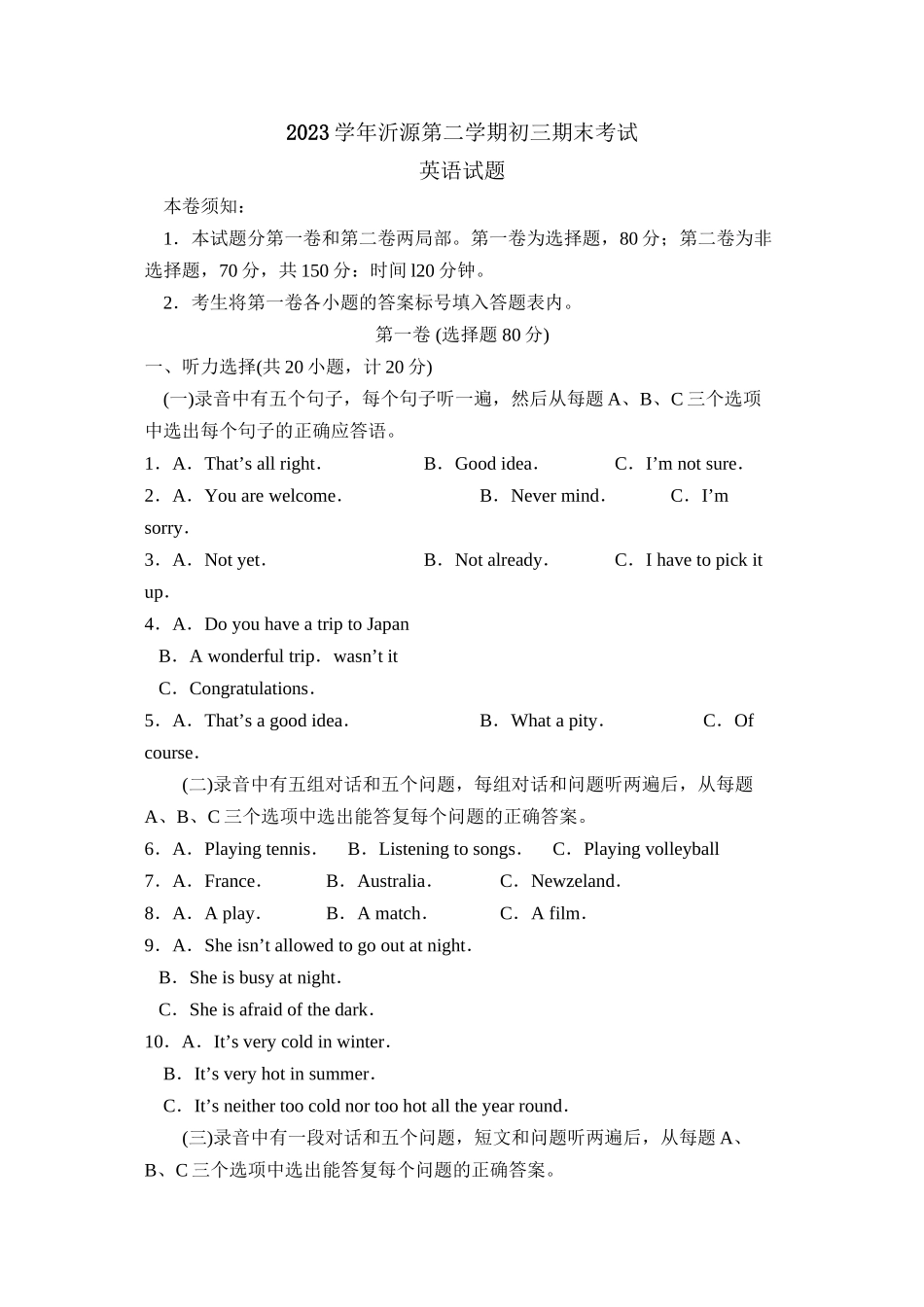 2023年度沂源第二学期初三期末考试初中英语.docx_第1页